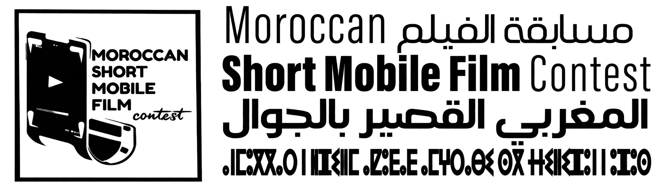 MMFC — Moroccan Short Mobile Film Contest